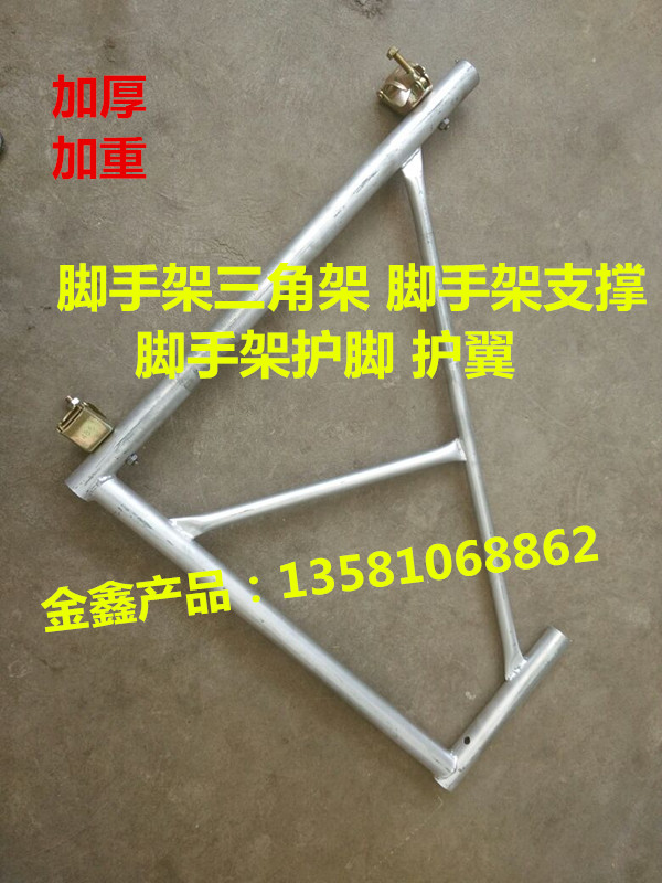 加厚型三脚架 脚手架护翼 三角架 支撑架 脚手架斜撑 护栏架
