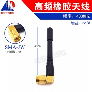 433MHZ胶棒天线 SMA弯公头 小型无线电收发天线 长6.3CM 增益3DB