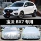 宝沃BX7专用汽车车衣 防晒防雨雪防尘遮阳隔热加厚盖布车罩车套外