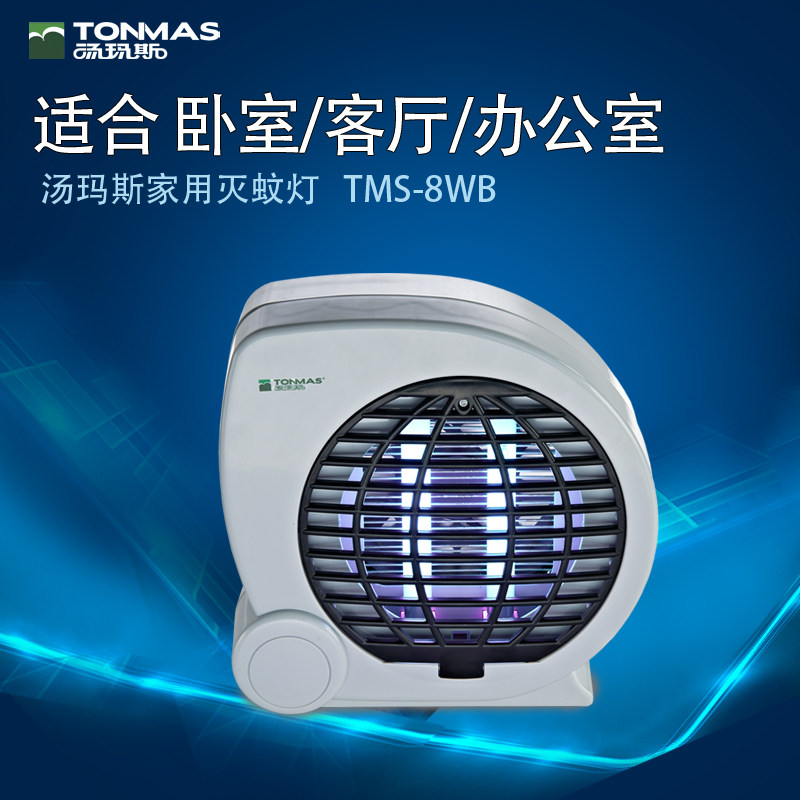 汤玛斯灭蚊灯TMS-8WB家用驱蚊灯 婴儿捕蚊器电蚊灯 无辐射灭蚊器