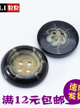 树脂花纹纽扣衣服组合扣子高档呢大衣风衣女装黑色钮扣服装大