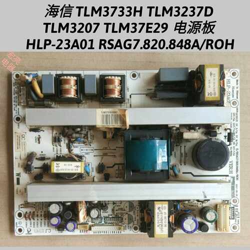 海信 TLM3733H TLM3237D TLM3207 TLM37E29 电源板RSAG7.820.848A