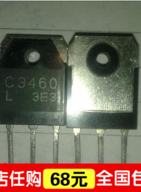 大功率三极管2SC3460 C3460 质量保证