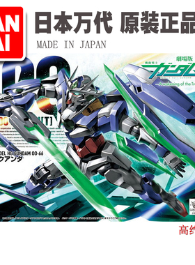 万代1/144 HG 00-66 GN-0000 OOQ 量子00高达00Q拼装模型剧场版