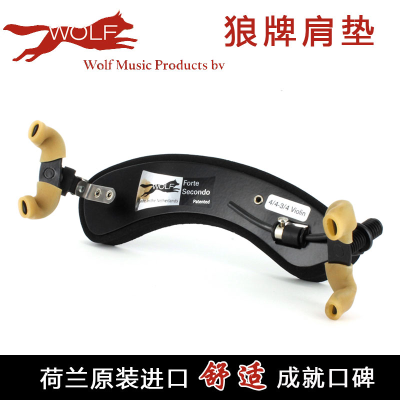 荷兰 wolf 狼牌肩垫  进口小提琴肩托 4/4 3/4 1/2 1/4 中提琴 乐器/吉他/钢琴/配件 肩垫 原图主图