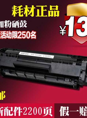 易加粉Q2612A硒鼓 包邮惠普HP1020 1010 1018 1005打印机硒鼓