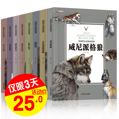 西顿野生动物故事集套装8册 