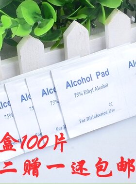 alcohol pad酒精棉片酒精消毒棉片酒精棉酒精湿巾75度3cm*6cm