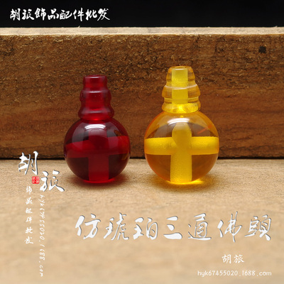 三通佛头批发 108串珠配件 树脂仿琥珀三通佛头 金珀血珀三通佛头