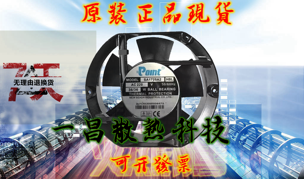 SA1725A2 HBL AC220V 36W 17251 17cm 五叶 金属风机 机柜风扇