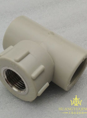 20-32mmPPR内丝三通  公元 配件 公元PPR内螺纹三通 公元PPR三通