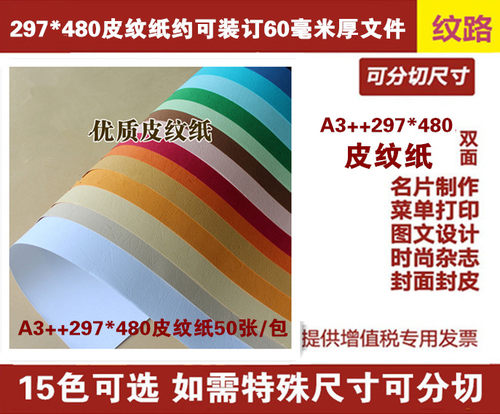 久印 彩色皮纹纸 A3+++ 297*480 封面纸 云彩纸 胶装封面卡纸 230克50张/包装订封面浅绿 浅黄大红封面纸 - 封面