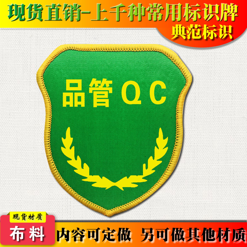 典范品管QC臂章袖标常用通用袖套品管安检安全臂章袖章胸章定做D|msdalam kategori Kamus elektronik/buku kertas elektronik/alat tulis, Tulis lain-lain - dari Buy2taobao.com untuk memberikan perkhidmatan ejen Taobao profesional membeli
