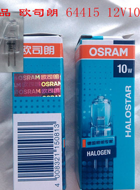 欧司朗 OSRAM 卤素灯珠12V10W G4 64415 横丝米泡 生化仪器用灯泡