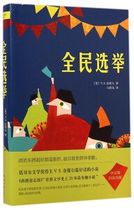 【中信书店 正版书籍】全民选举(精)
