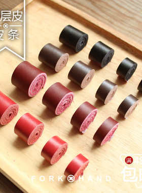 叉子家DIY手工牛皮真皮皮料皮革二层牛皮皮条深色系多尺寸