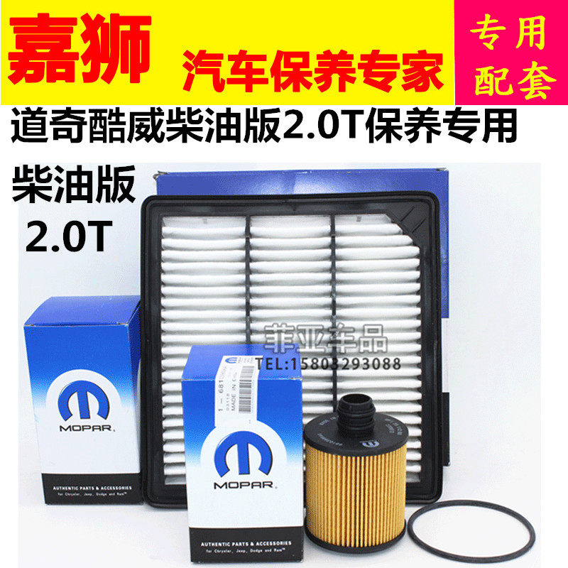 酷威柴油版2.0T空气滤芯空调滤芯机油滤芯空气格机油格柴三滤