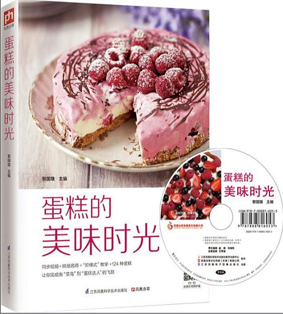 正版包邮蛋糕的美味时光图书