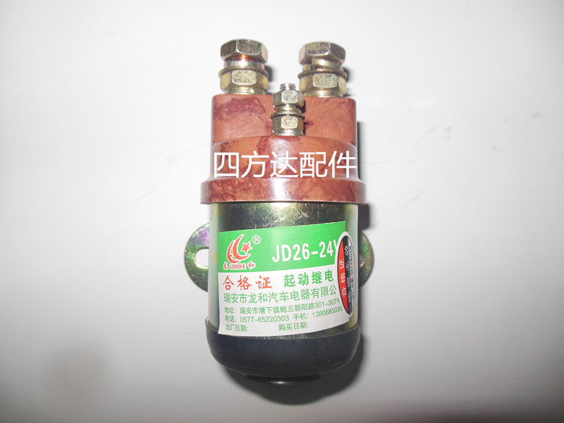 JD26/24V汽车起动机继电器货车起动机继电器带手摁起启动