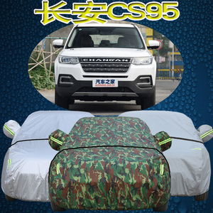 长安CS95车衣车罩7座越野suv专用防晒防雨遮阳隔热阻燃汽车外套子