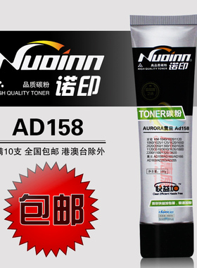 诺印碳粉AD158 适用于震旦AD165 AD166 AD169 AD203 AD205墨粉