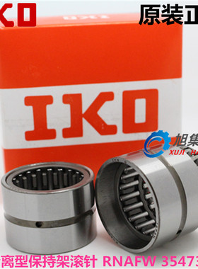 IKO进口RNAFW354732分离型保持架滚针轴承35*47*32内圈 LRT303532
