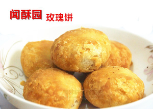 四川特产成都美食闻酥园玫瑰饼250克传统糕点小吃鲜花土麻饼零食