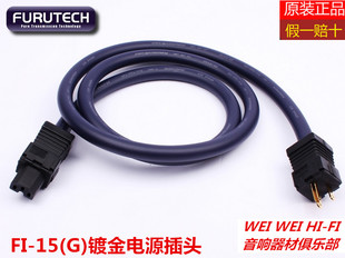 原装古河 FURUTECH 3TS762 紫衫龙王发烧音响成品电源线