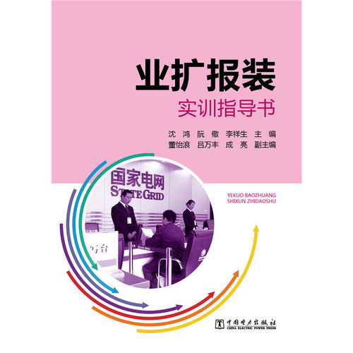 业扩报装实训指导书