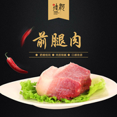 包邮 徒河黑猪肉笨猪肉前腿冰鲜肉500g 生肉新鲜土猪肉农家自养2斤