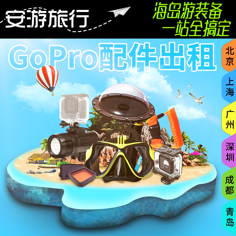[Camera Rental]lease GoPro parts Filter face shield fill-in light Memory cardin the Holiday Line/Visas send off/Travel services , Overseas Calling Card/Overseas players WIFI Lease , Travel equipment/camera/Rental of Translator category - from Buy2taobao.com to provide professional Taobao agent buy service