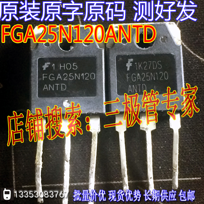 场效应管FGA25N120IGBT功率管