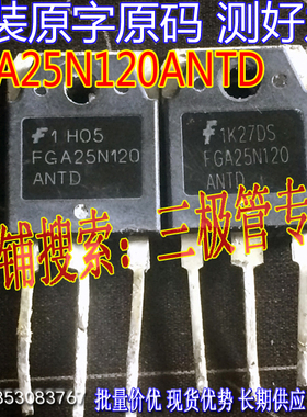 进口拆机原字 FGA25N120 FGA25N120ANTD FGA25N120AND IGBT功率管