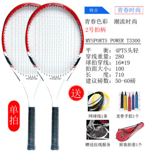 T3300 穿线送球单人套装 MYSPORTS 网球拍 男女全碳素碳纤维 3000