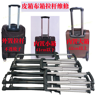拉杆箱拉杆配件内置皮箱布箱旅行箱行李箱14寸28寸铝合金拉杆替换