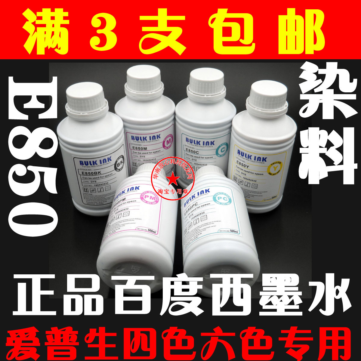 3Ö§°üÓʰٶÈÎ÷E850ÅçÄ«´òÓ¡»úȾÁÏC820Ìî³äÁ¬¹©Ä«Ë®500MLËÄÉ«ÁùÉ«