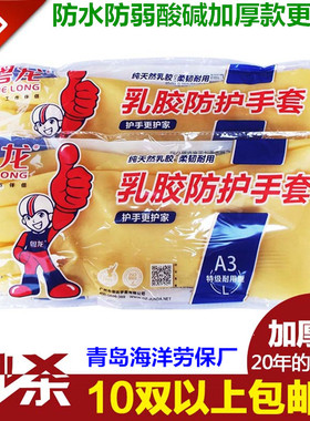 包邮粤龙黄色牛筋乳胶加厚洗碗家用橡胶劳保防护手套工业工作防水