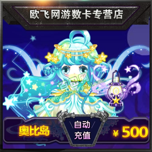 奥比岛多多卡奥拉星 奥奇传说 龙斗士多多卡500元500奥币自动充值|msdalam kategori kad permainan rangkaian, A- Obi Island - dari Buy2taobao.com untuk memberikan perkhidmatan ejen Taobao profesional membeli
