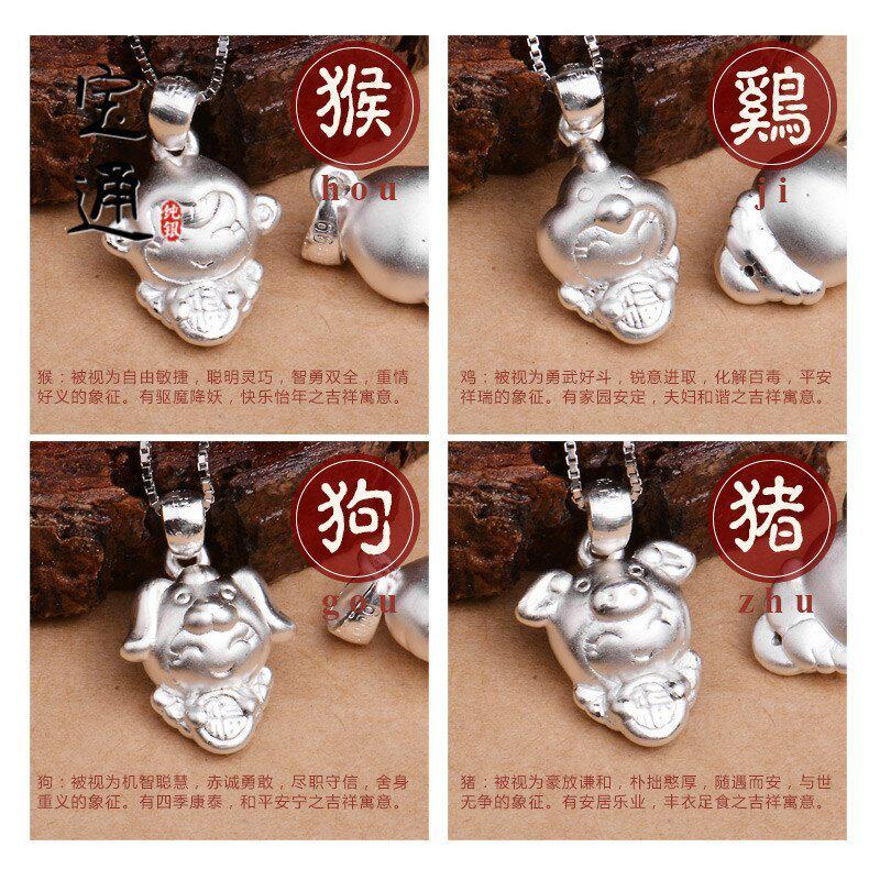 s999纯银十二生肖吊坠挂件3d硬银锁骨项链民族风兔鸡猪虎宝宝饰品在类目 饰品/流行首饰/时尚饰品新, 项坠/吊坠中 - 来自Buy2taobao.com提供专业的淘宝代购服务