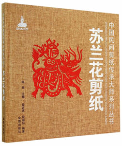 苏兰花剪纸 段吉庆 书店 民间艺术书籍 书