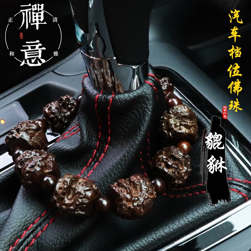 车挂貔貅保平安车饰品汽车档位