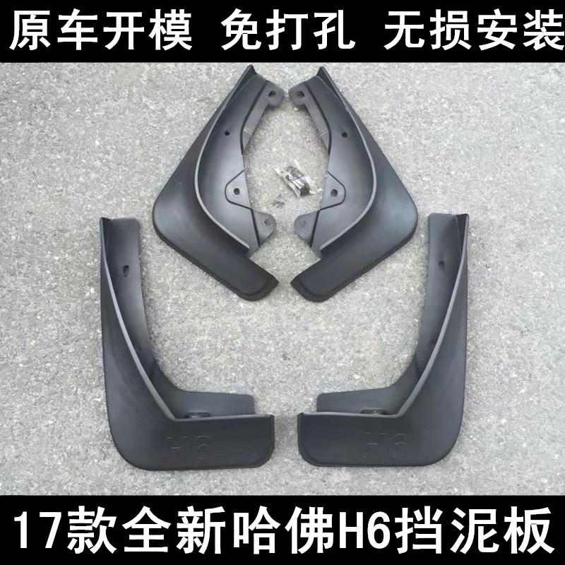 适用18-19款哈弗H4挡泥板哈弗M6 H7专用配件H6运动版升级版挡泥皮