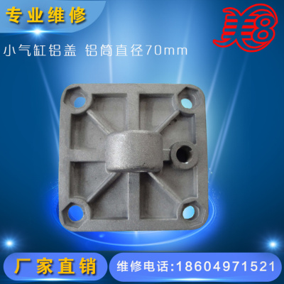 扒胎机配件拆胎机配件气缸盖小气缸铝盖 铝筒直径70mm