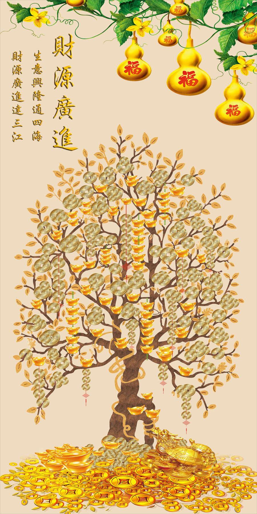 747海报印制展板写真喷绘798福到财源广进生意兴隆发财树
