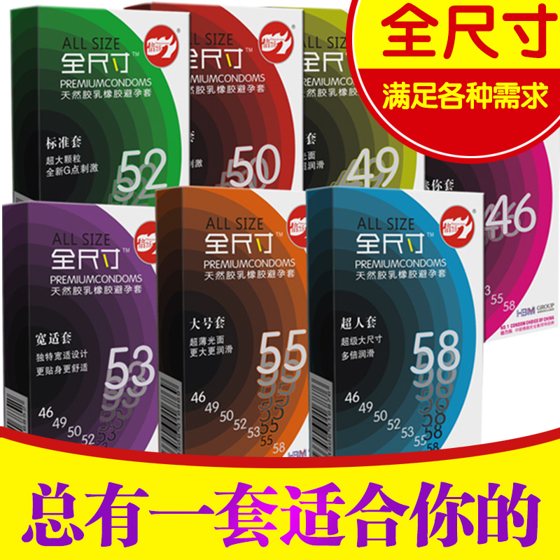 ±¶Á¦ÀÖÈ«³ß´ç±¡Ð¡ºÅ46mmÖкŴóºÅ49mm°²È«Ì×56mm±ÜÔÐÌ×ÇéȤ58mm