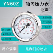 压力表轴向YN60Z耐震压力表 -0.1mpa到60mpa 标准螺纹M14*1.5