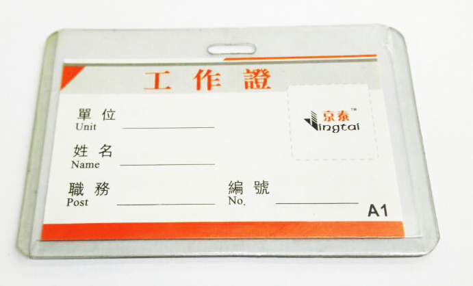 正品A 1B1 B2 B3 B4 B7  胸 证件卡展会卡透明、磨砂卡套学生卡