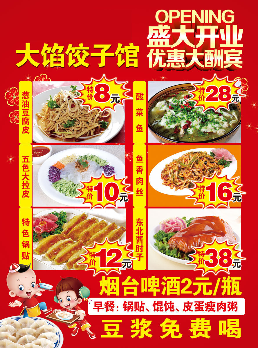 725海报印制写真喷绘1053饺子馆开业宣传单回味香大馅饺子反面