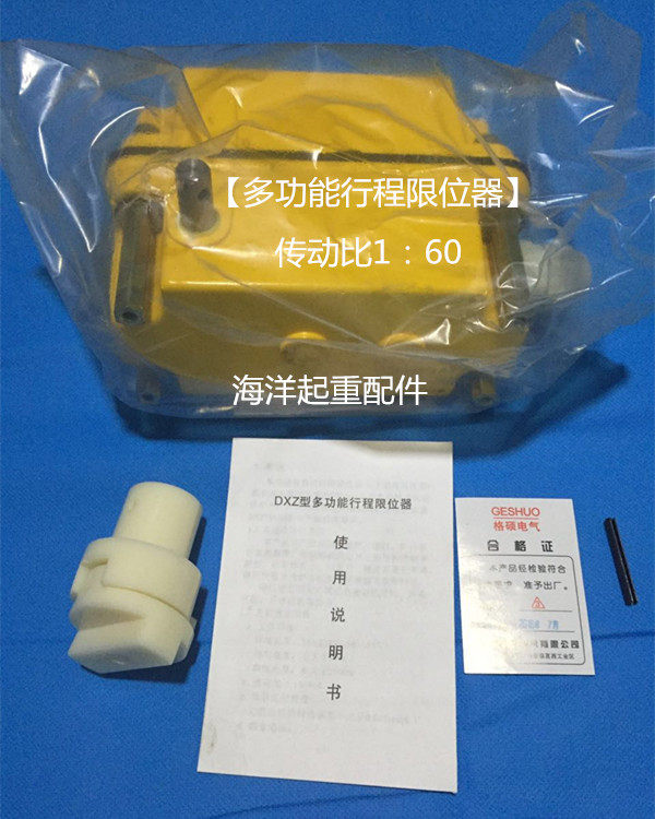 起重机/行吊DXZ多功能行程限位器双梁起重机1:60轴头高度螺旋限位