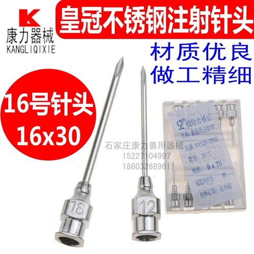 兽用畜牧注射针头